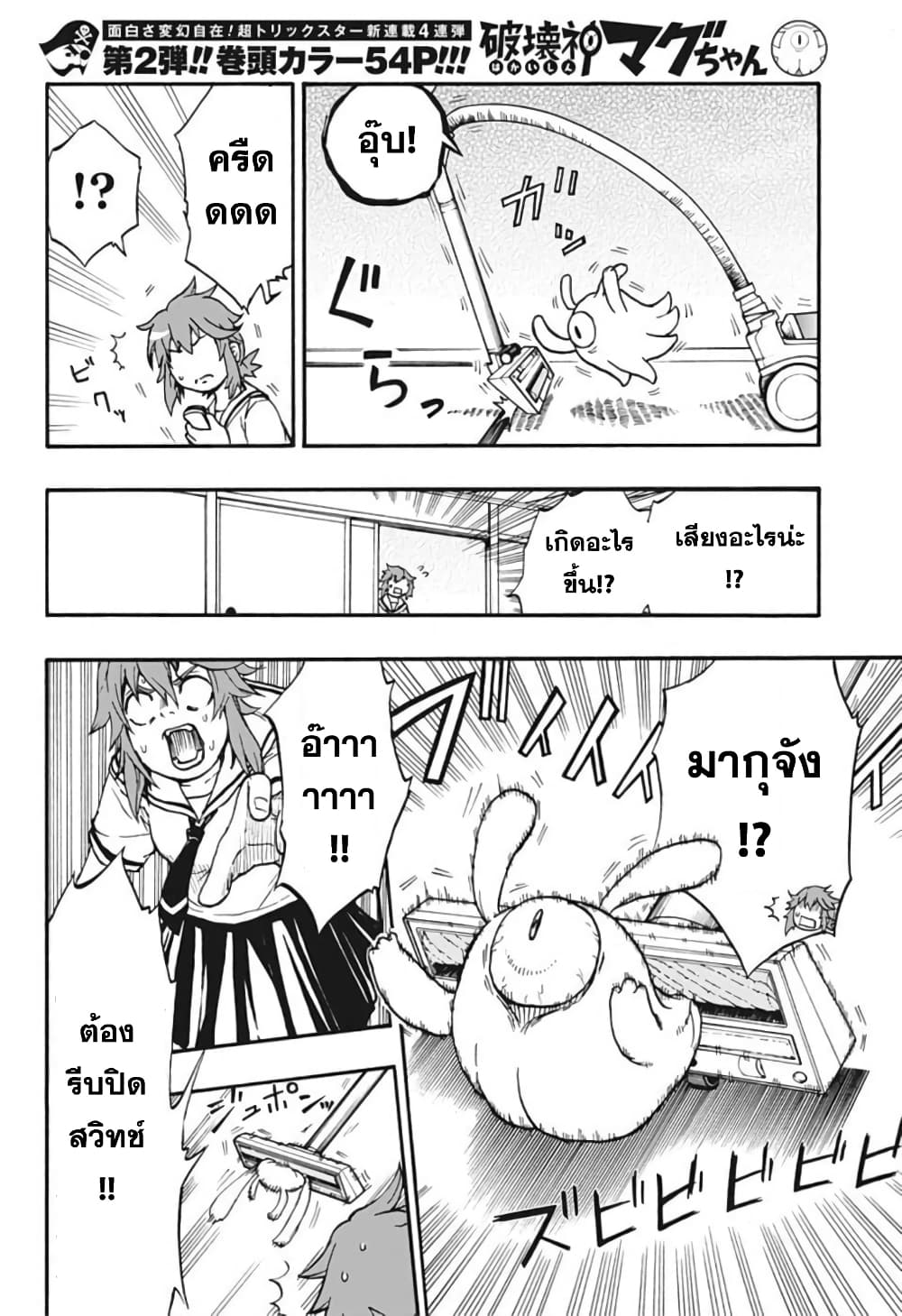 Hakaishin Magu chan 1 (23)